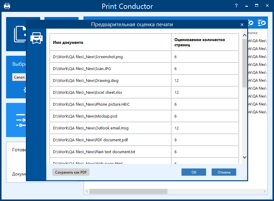 Предварительная оценка задания Print Conductor