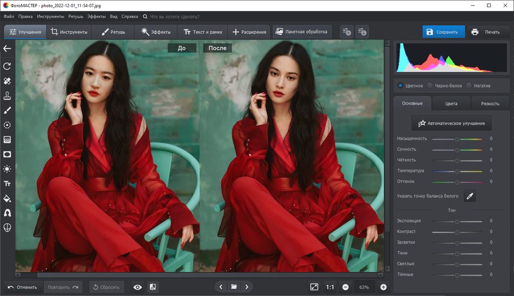 Интерфейс ФотоМАСТЕР с фотографией и панелью коррекции