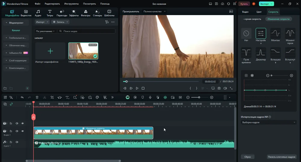 Панель Speed Ramping и кривая скорости в Wondershare Filmora