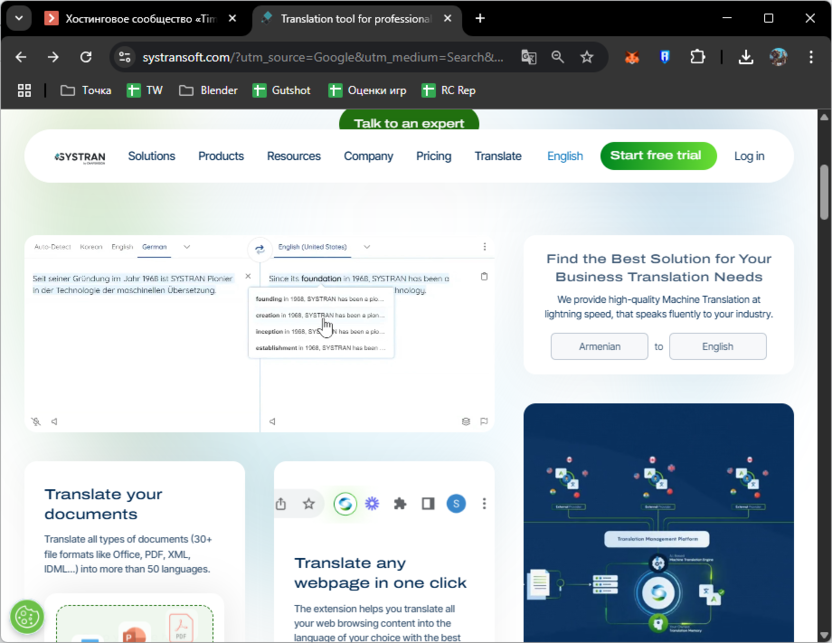 Интерфейс SYSTRAN Translate Pro для работы с документами