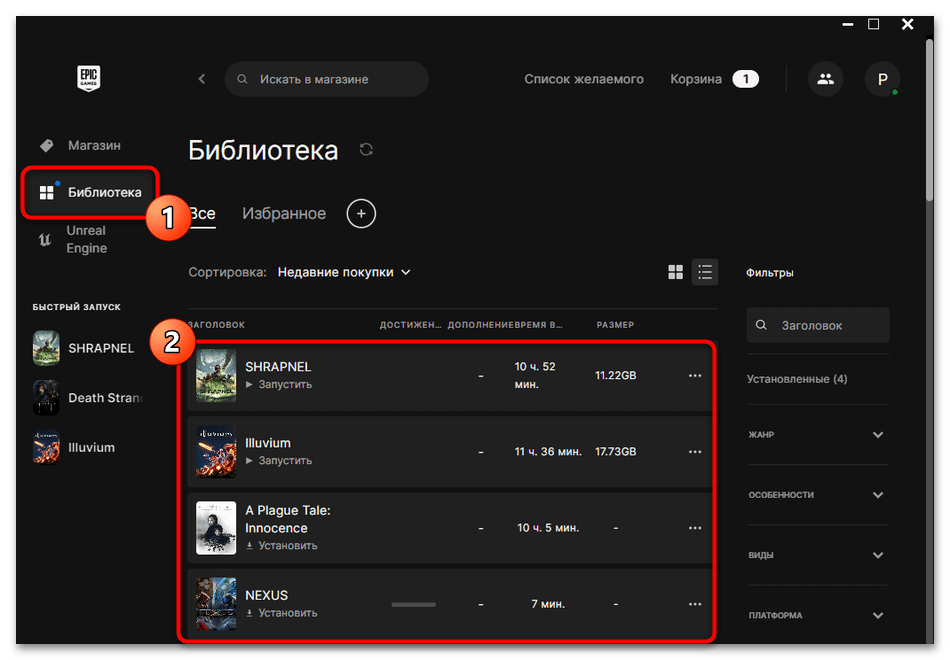 Раздел библиотеки Epic Games Launcher с установленными играми
