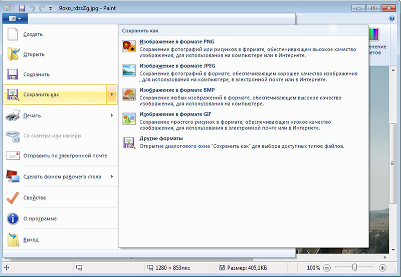 Список выходных форматов в окне сохранения Paint