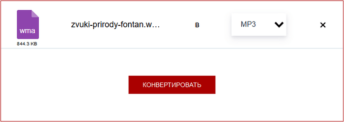 Интерфейс AnyConv для WMA в MP3