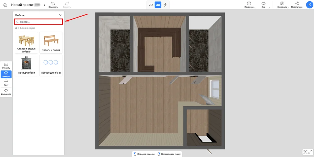 RoomPlan 3D: трехмерная обстановка бани