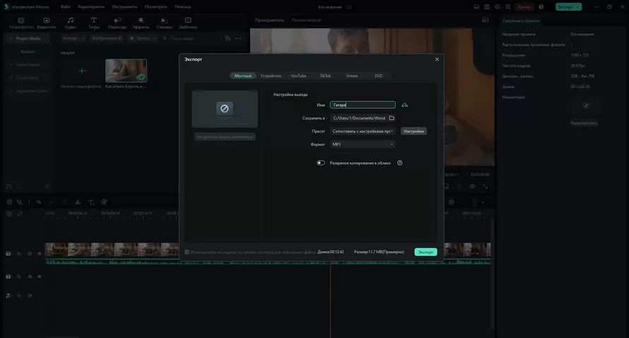 Интерфейс Wondershare Filmora