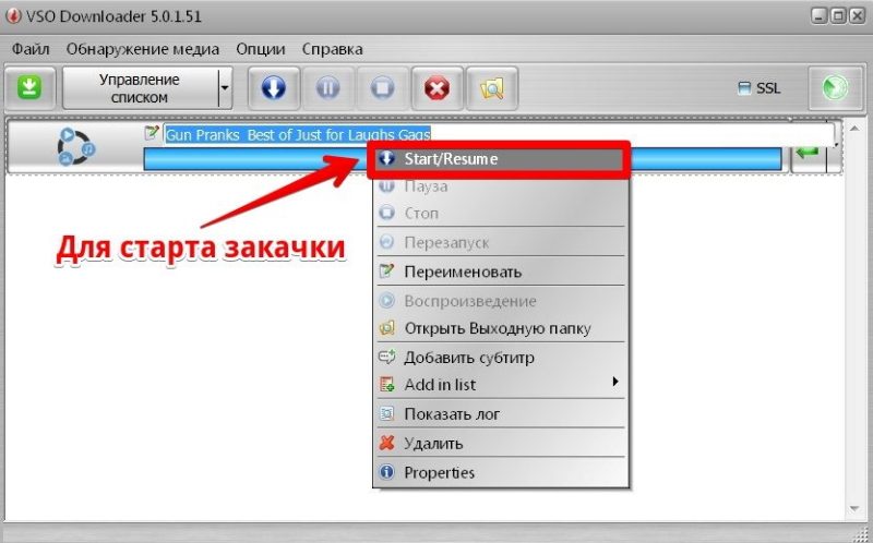 Загрузка файла в VSO Downloader Ultimate