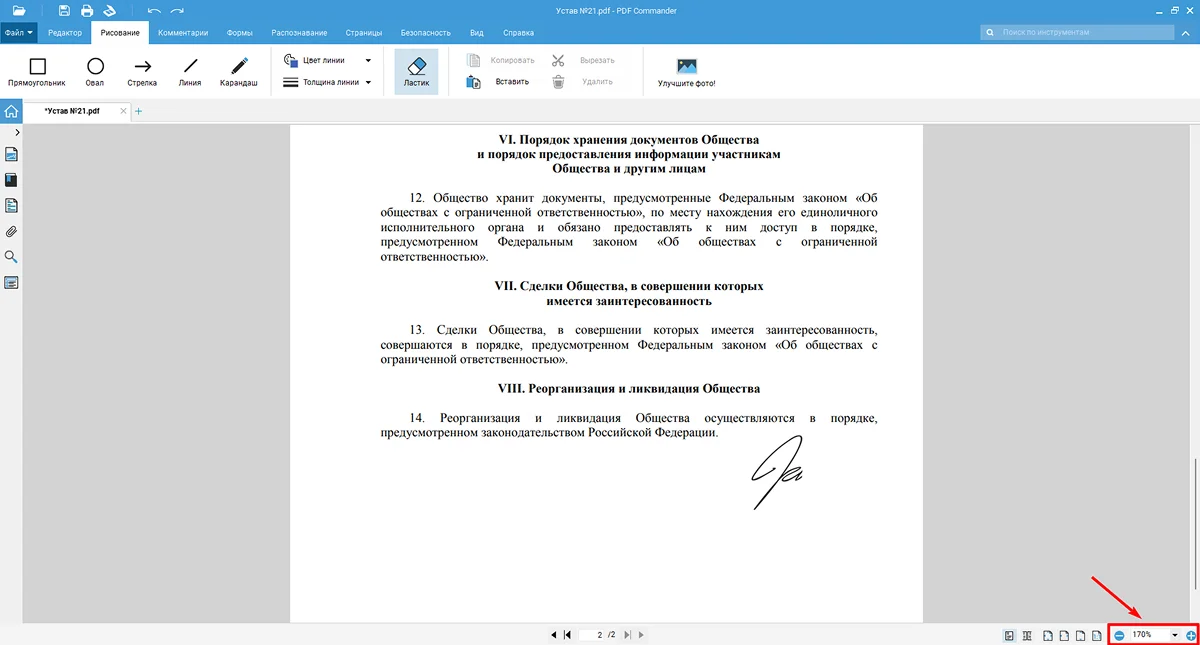 PDF Commander: увеличение масштаба для точного стирания