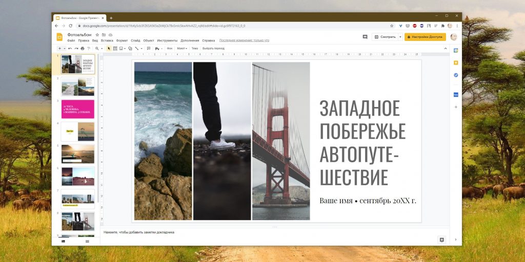 Интерфейс Google Slides в браузере