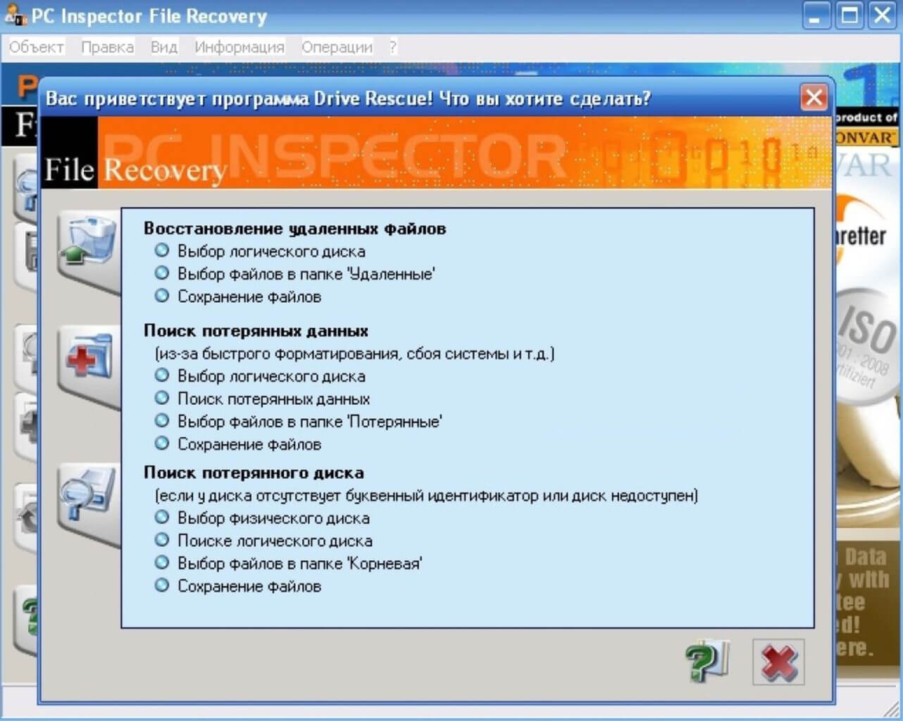 Интерфейс PC INSPECTOR File Recovery — пример 1