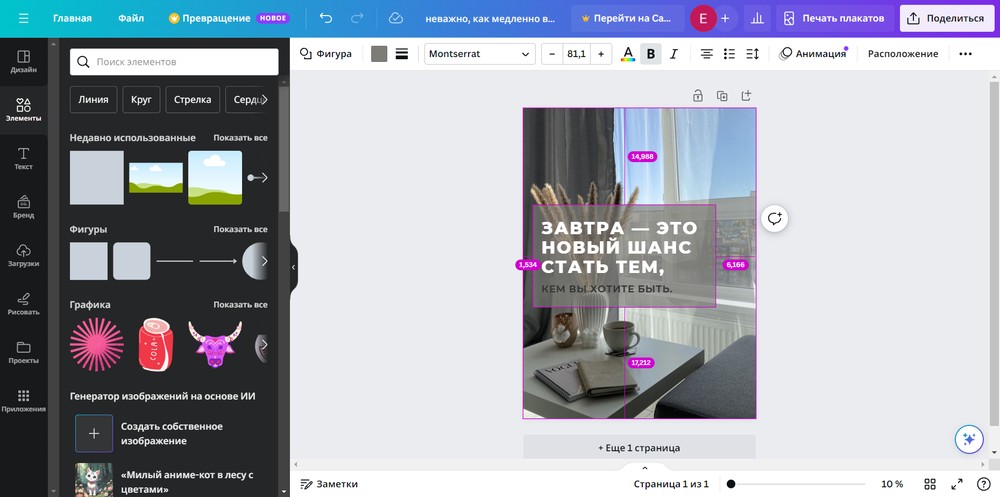 Редактирование текста Canva