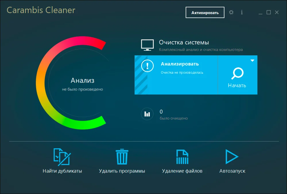 Интерфейс Carambis Cleaner