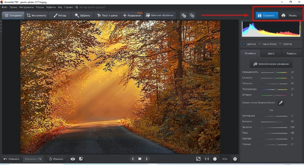 Кнопки Сохранить и Печать в ФотоМАСТЕРЕ
