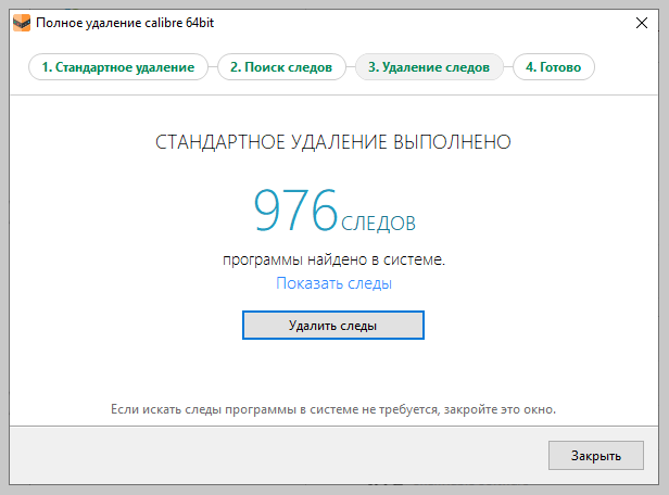 Этап запуска штатного деинсталлятора в Reg Organizer