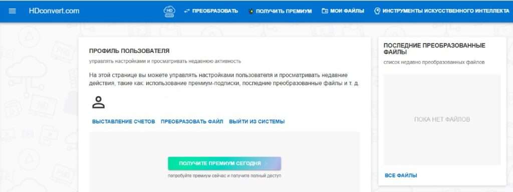 Интерфейс HDConvert AI Video Enhancer