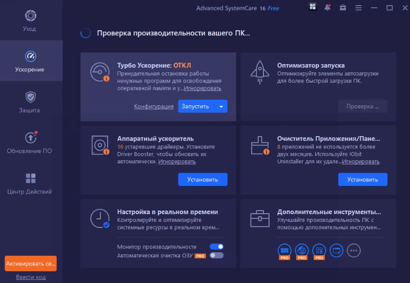 Advanced SystemCare: интерфейс, экран 2
