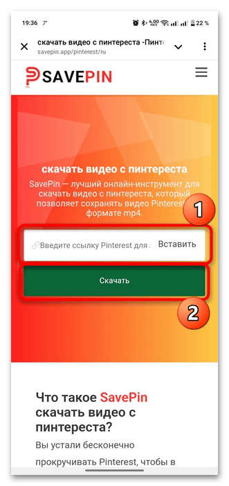 Поле SavePin в мобильном браузере Android