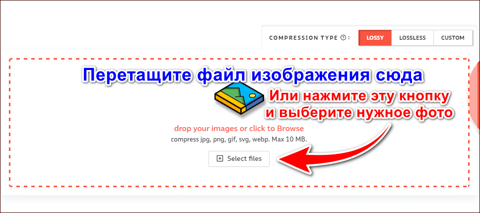 Добавление JPEG в Compressor.io
