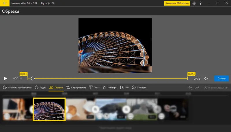 Открытие инструмента обрезки в Icecream Video Editor