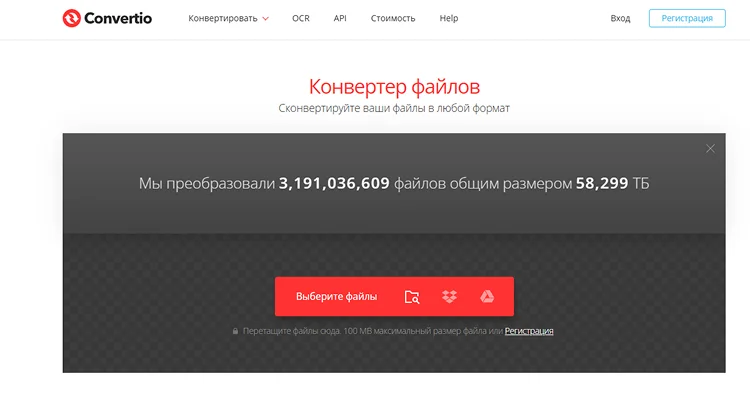 Интерфейс онлайн-сервиса Convertio