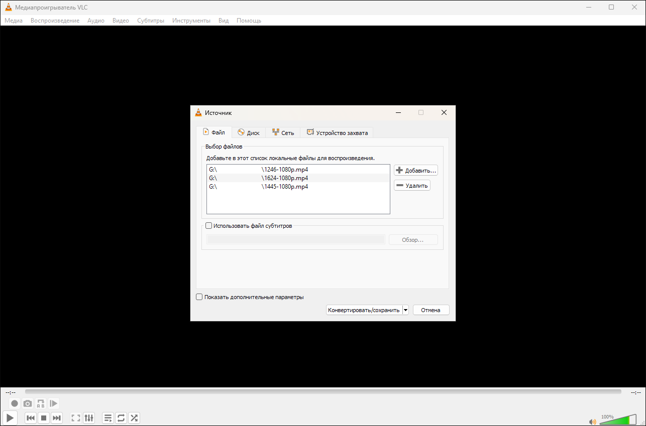 Окно конвертации VLC Media Player
