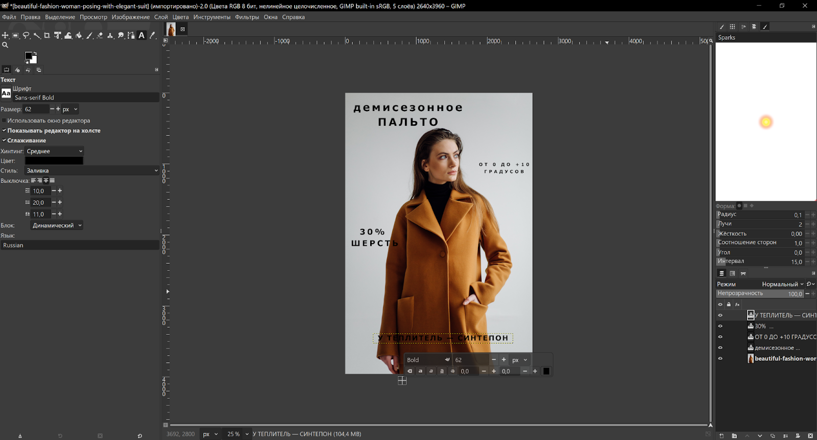 Интерфейс GIMP при создании инфографики