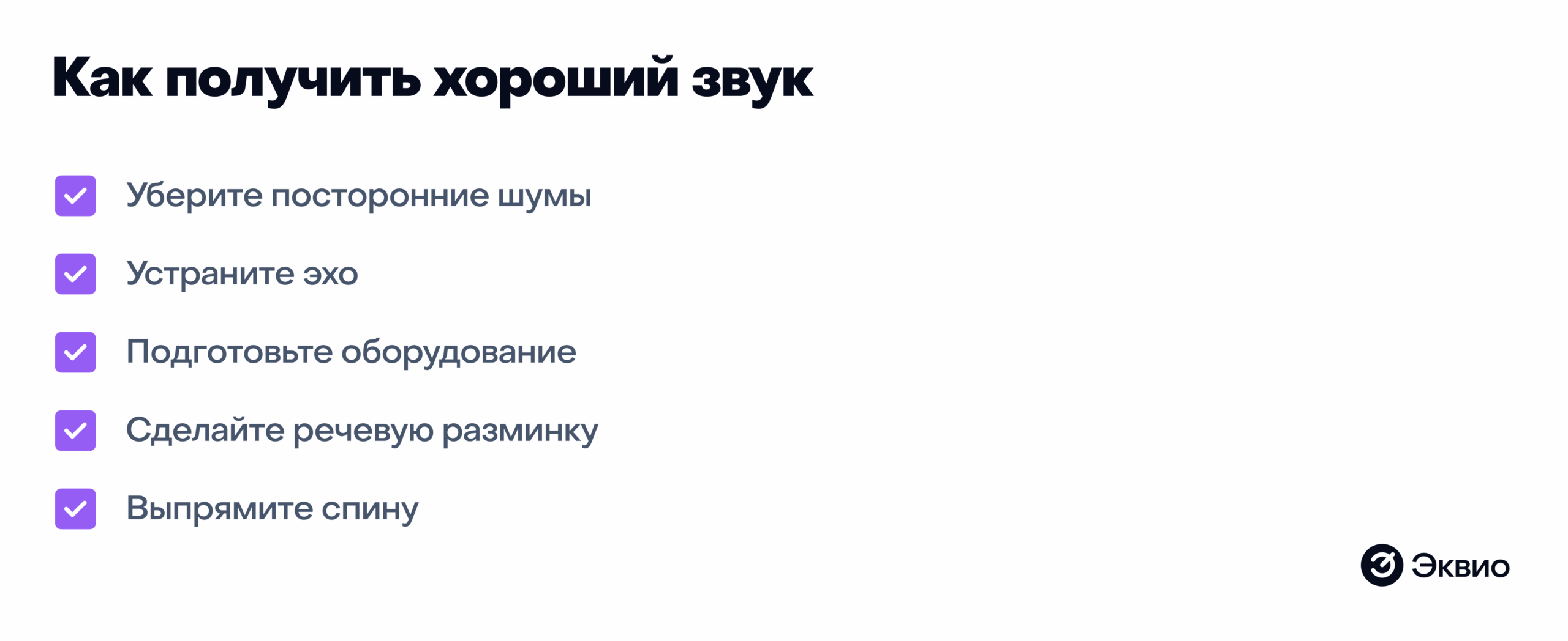 Проверка звука перед записью скринкаста
