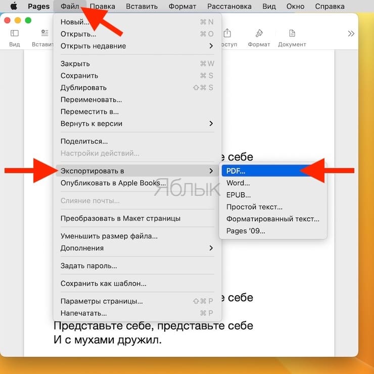 Экспорт документа Pages в PDF на Mac