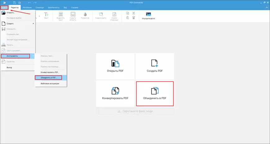 PDF Commander: инструмент объединения нескольких PDF в один документ
