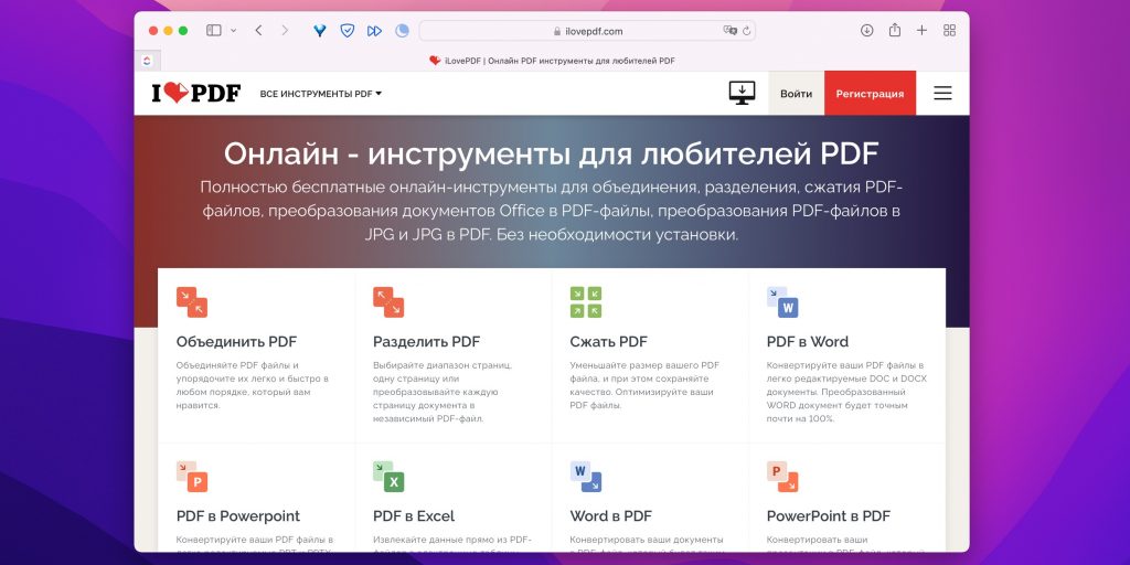 Онлайн-инструменты iLovePDF