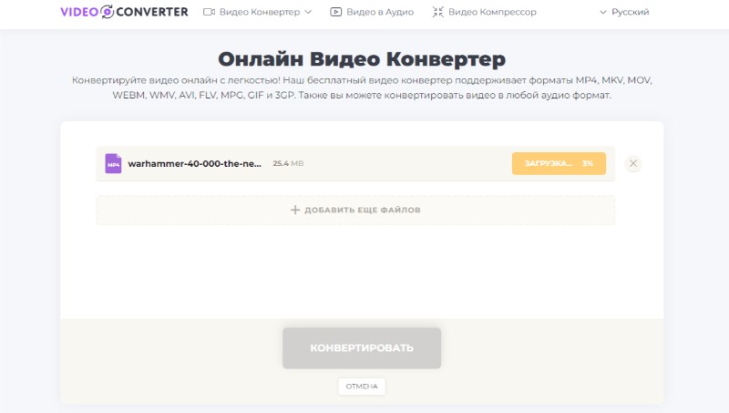 Интерфейс Online Video Converter / 123apps при конвертации MTS в MP4