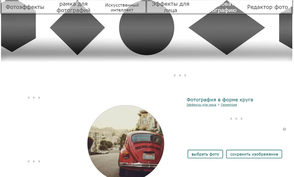 Выбор круглой формы в LoonaPix