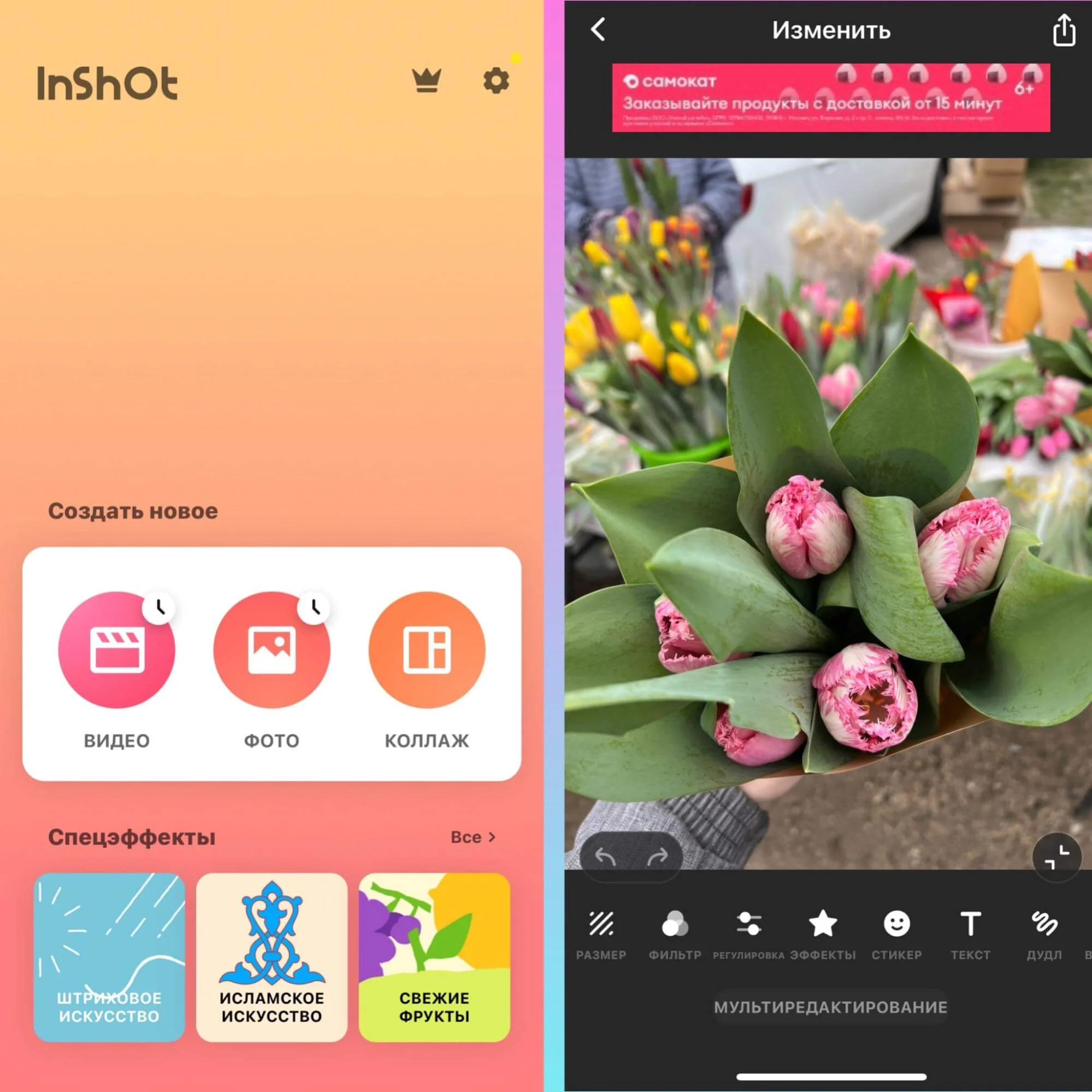 InShot: реальный экран мобильного редактора
