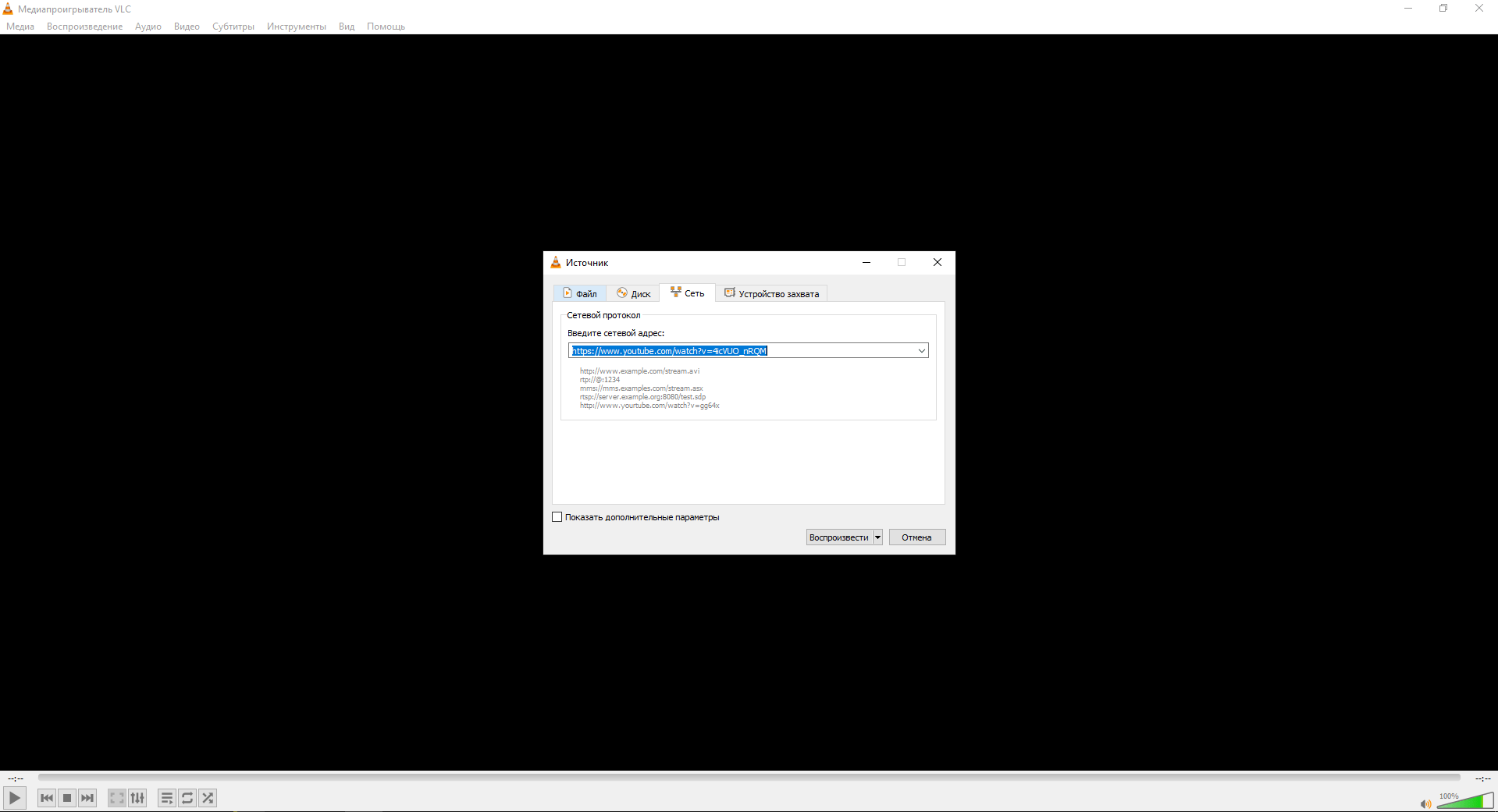 Открытие сетевого потока в VLC Media Player