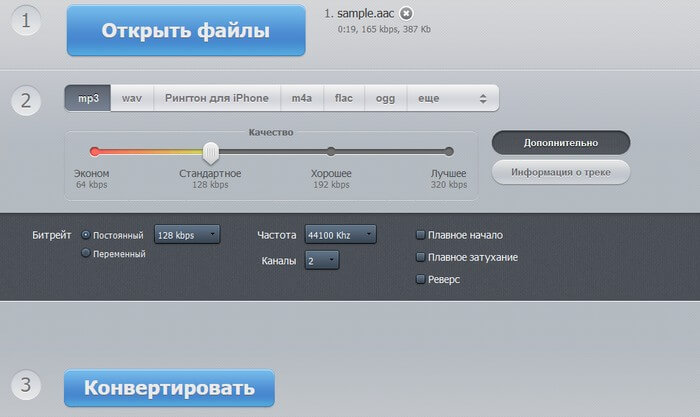 Интерфейс онлайн-аудиоконвертера 123apps