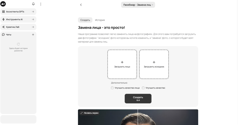 Интерфейс FaceSwap внутри GPTunneL