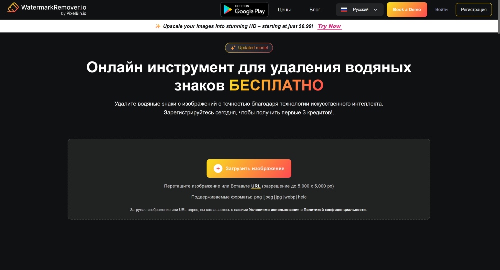 Интерфейс WatermarkRemover.io