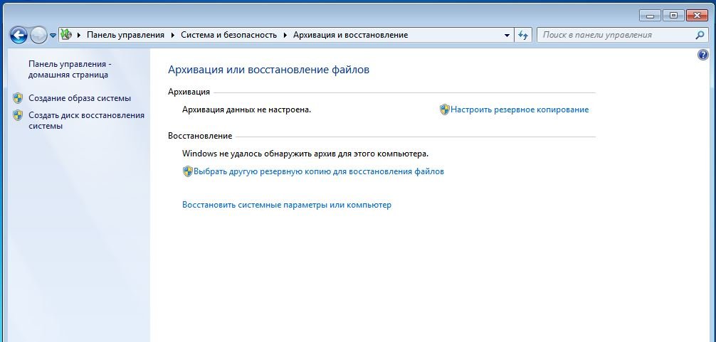 Окно Архивация и восстановление Windows 7