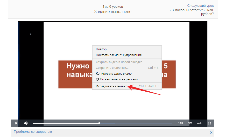 Открытие инструментов разработчика на странице GetCourse