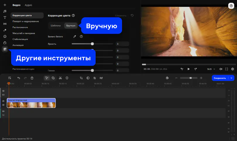 Ползунки температуры и оттенка в Мовавика Видео