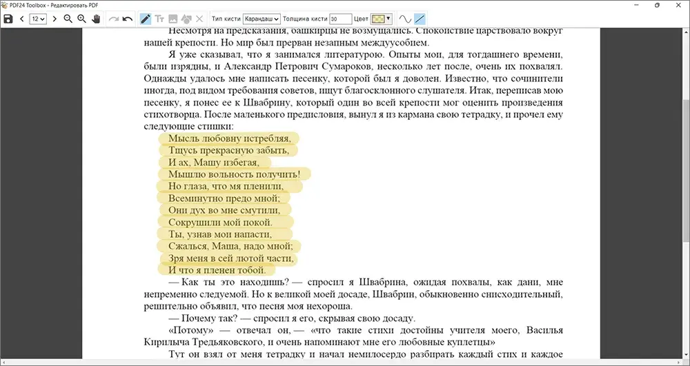 Инструменты разметки PDF24