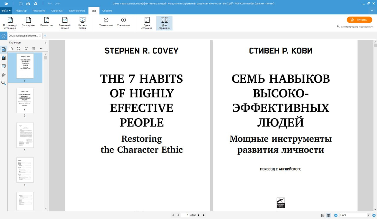 Интерфейс PDF Commander с открытым многостраничным PDF и панелью страниц