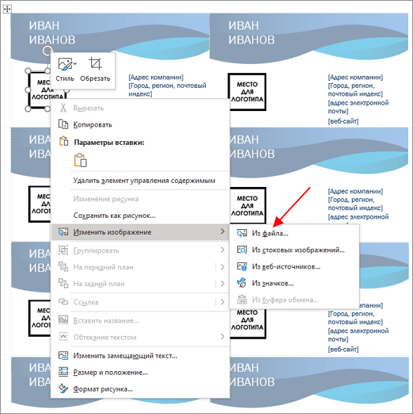 Создание таблицы для визиток в Microsoft Word