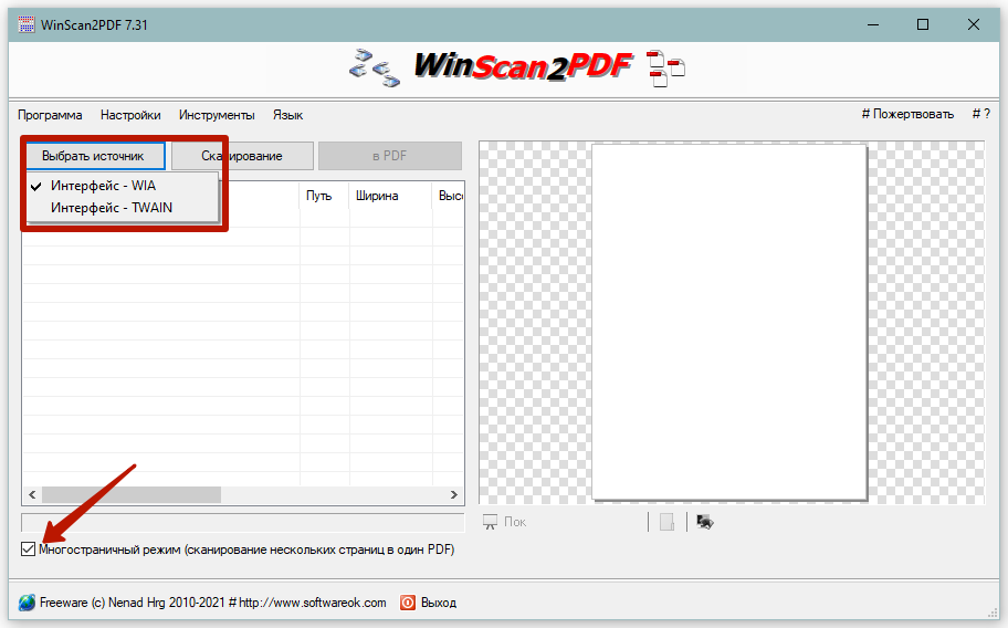 WinScan2PDF: выбор драйвера и источника сканирования