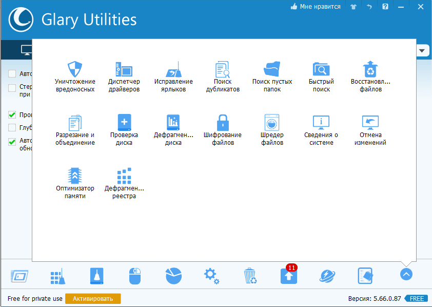 Glary Utilities: интерфейс, экран 1