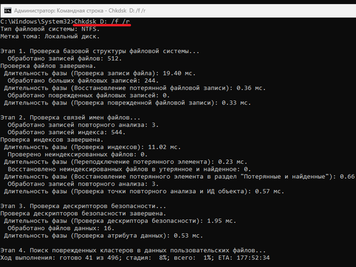 Результат проверки диска командой CHKDSK
