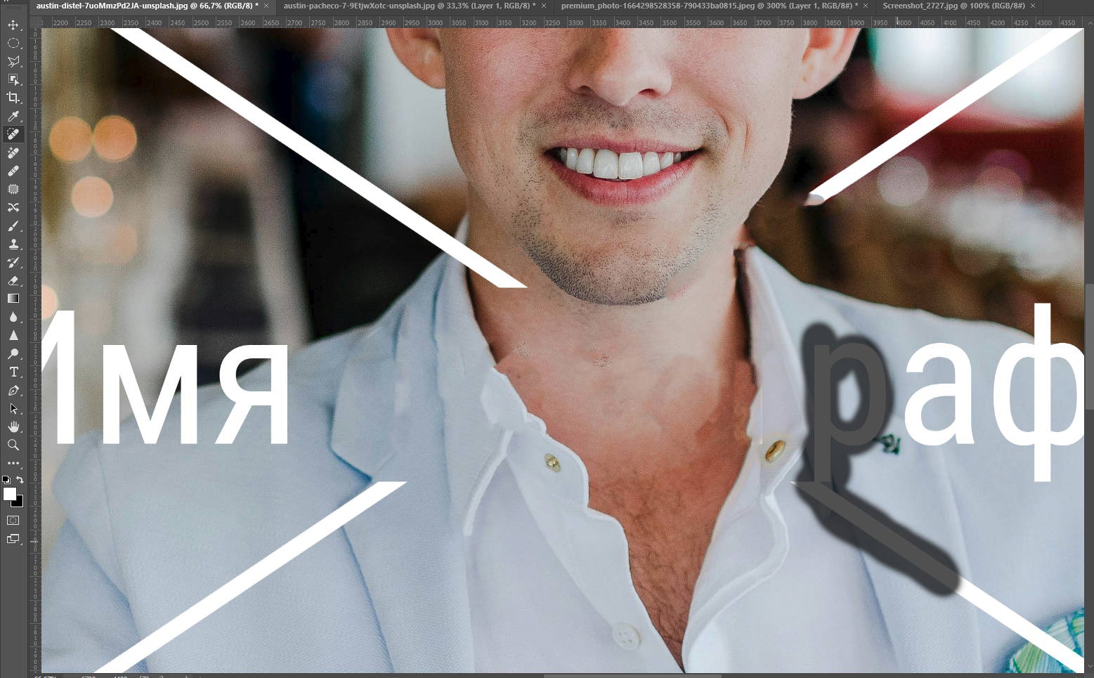 Adobe Photoshop: результат локальной ретуши Spot Healing Brush