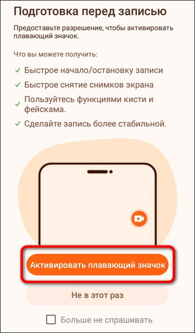 Плавающая кнопка XRecorder на Android