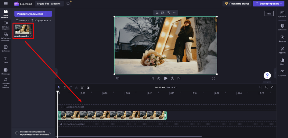 Клип на временной шкале Clipchamp