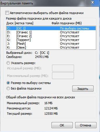 Настройка виртуальной памяти Windows 7