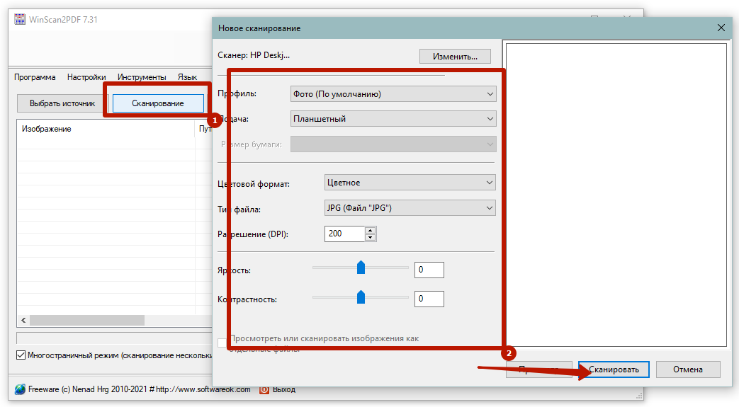 WinScan2PDF: запуск сканирования страницы